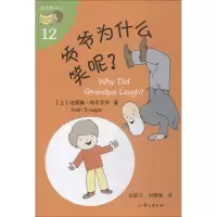 爷爷为什么笑呢?