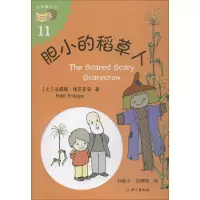 胆小的稻草人