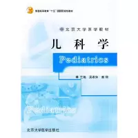 [M]儿科学\\北京大学医学教材-9787810713658