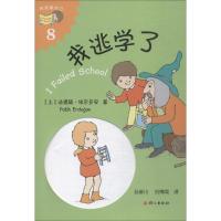 我逃学了