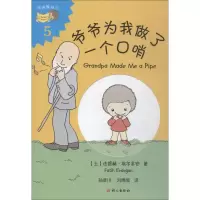 爷爷为我做了一个口哨