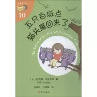 五只白斑点猫头鹰回来了