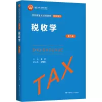 税收学(第六版)(经济管理类课程教材·税收系列)