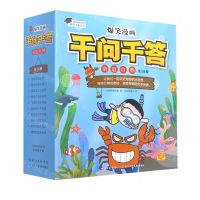 [N]爆笑漫画千问千答(亲近自然共10册)-9787572128318