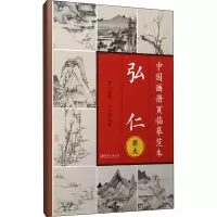 中国画册页临摹范本 弘仁