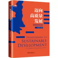 迈向高质量发展——陕西的探索