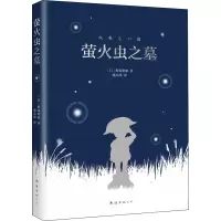 萤火虫之墓