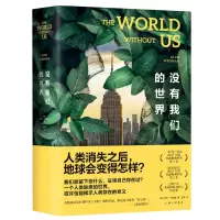 [N]没有我们的世界(精)-9787542677495