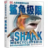 DK儿童极限百科全书 鲨鱼极限 [正版]书籍DK儿童极限百科全书——鲨鱼极限