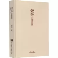 张禾中国画作品集