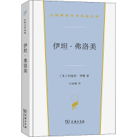 伊坦·弗洛美