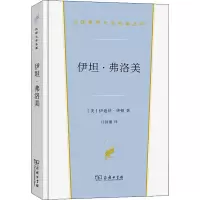 伊坦·弗洛美