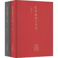 刘学锴讲李商隐(全2册)