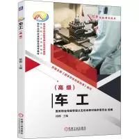 车工(高级)