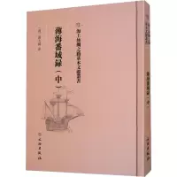 薄海番域录(中)