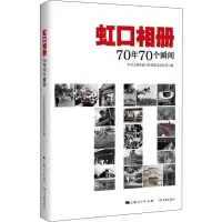 虹口相册 70年70个瞬间