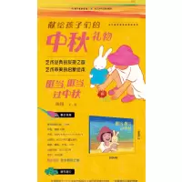 哐当,哐当,过中秋(精装绘本)