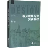 城乡规划专业实践教程