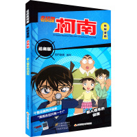 名侦探柯南抓帧漫画追新版 被人摆布的侦探