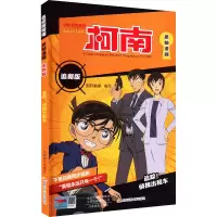 名侦探柯南抓帧漫画追新版 追踪!侦探出租车