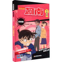 名侦探柯南抓帧漫画追新版 加贺大小姐推理之旅