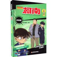 名侦探柯南抓帧漫画追新版 目标是警视厅交通部