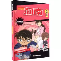 名侦探柯南抓帧漫画追新版 充满谜团的鸡尾酒