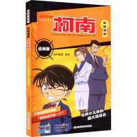 名侦探柯南抓帧漫画追新版 毛利小五郎的盛大演讲会