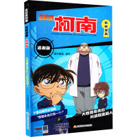 名侦探柯南抓帧漫画追新版 大怪兽哥美拉对战假面超人