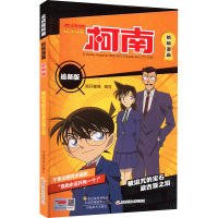 名侦探柯南抓帧漫画追新版 被诅咒的宝石波吉亚之泪