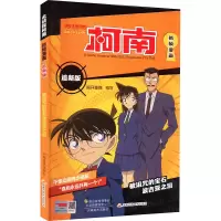 名侦探柯南抓帧漫画追新版 被诅咒的宝石波吉亚之泪