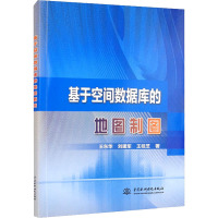 基于空间数据库的地图制图