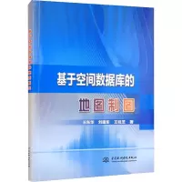 基于空间数据库的地图制图