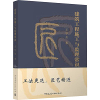 建筑工程施工与监理常识