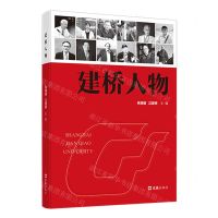 [N]建桥人物-9787549638338