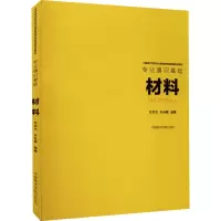 材料
