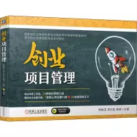 创业项目管理