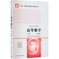 高等数学 上册(第3版)