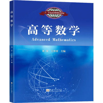 高等数学