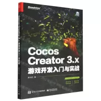 [N]Cocos Creator3.x游戏开发入门与实战-9787121440885