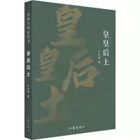 皇皇后土