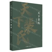 [N]天下裴氏-9787521219555