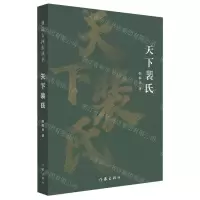 [N]天下裴氏-9787521219555