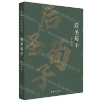 [N]后圣荀子-9787521219531