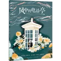 风中的电话亭(精)