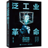 泛工业革命 直达信息社会5.0的路径解析