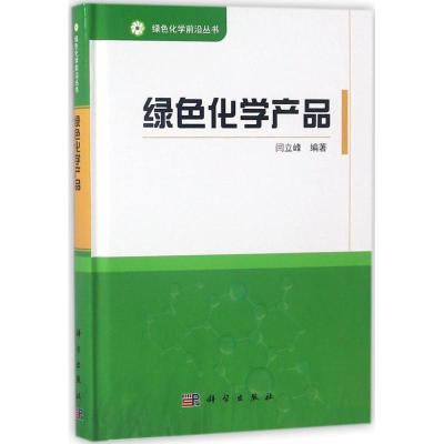 绿色化学产品