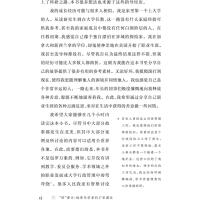 “研”磨计:给青年学者的17条建议