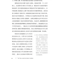 “研”磨计:给青年学者的17条建议