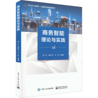 商务智能理论与实践